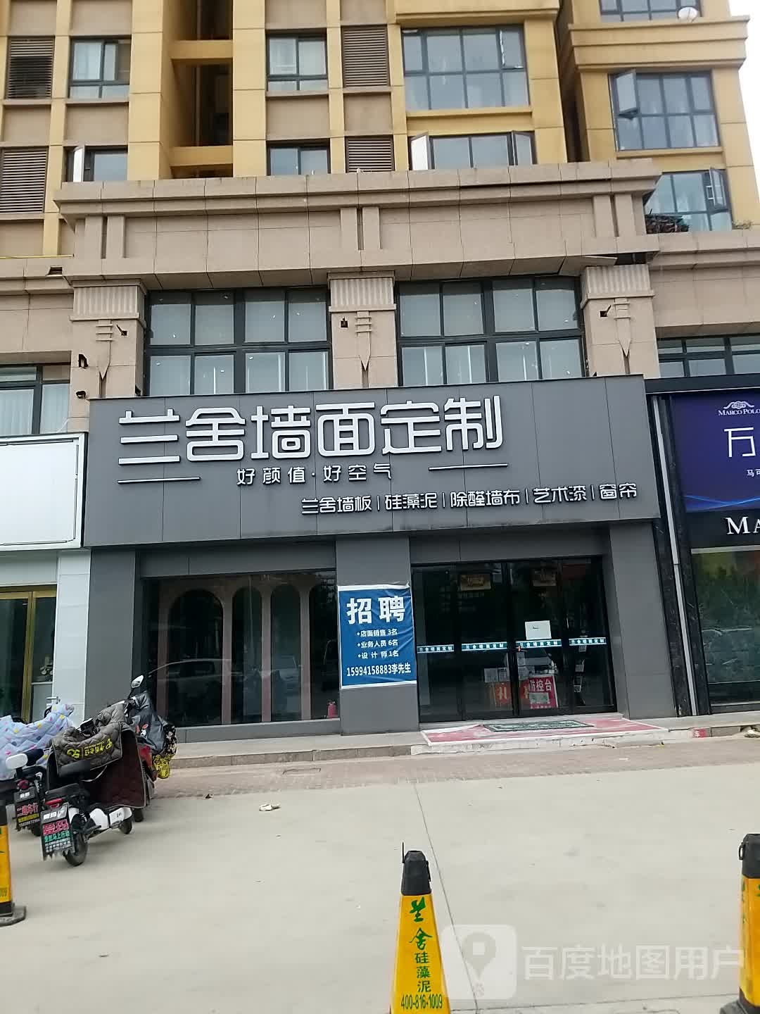 沈丘县兰舍墙面定制(建设路店)