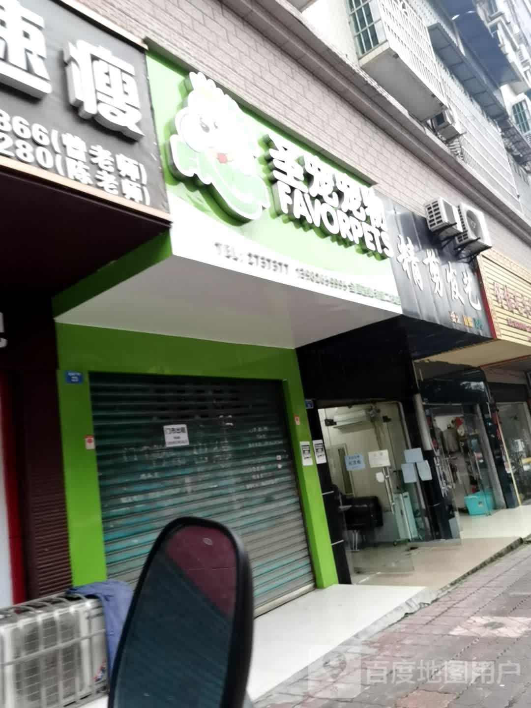 精剪发艺(富源下街店)