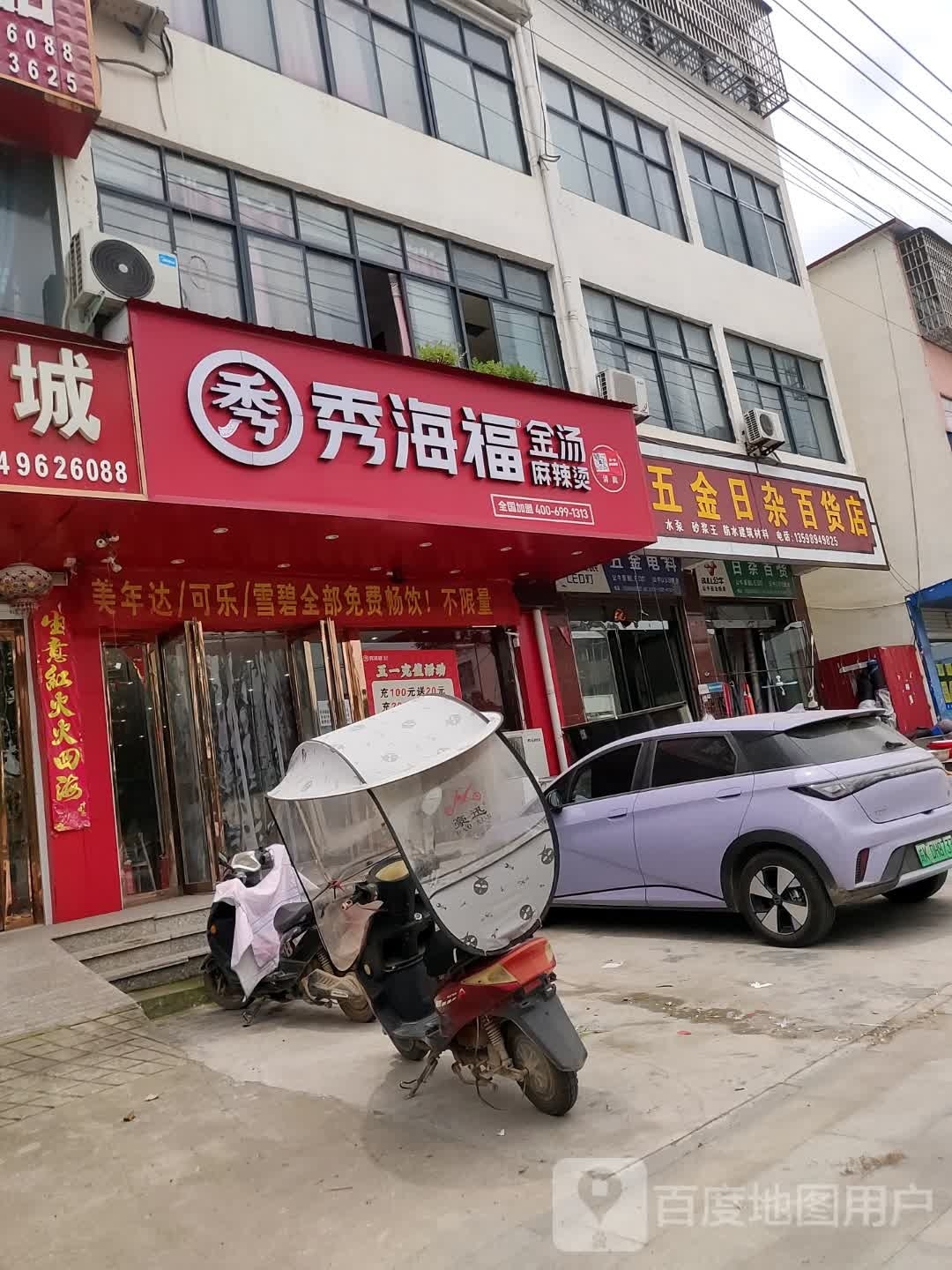 平舆县杨埠镇秀海福(S333店)