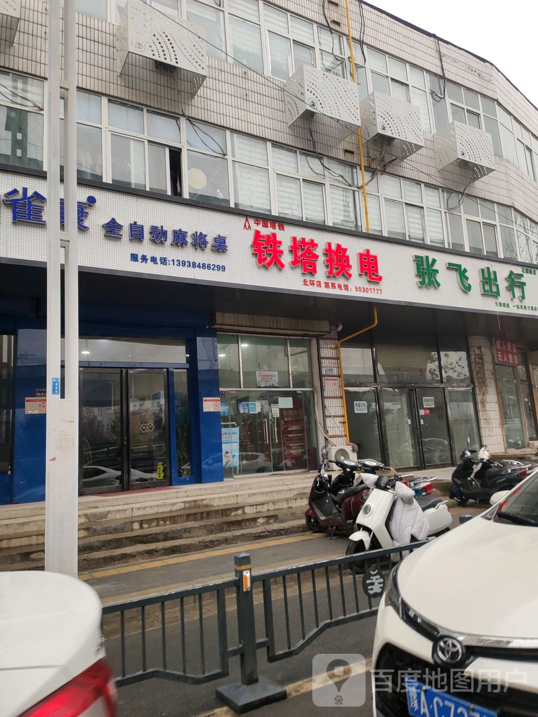 张飞出行(北三环店)