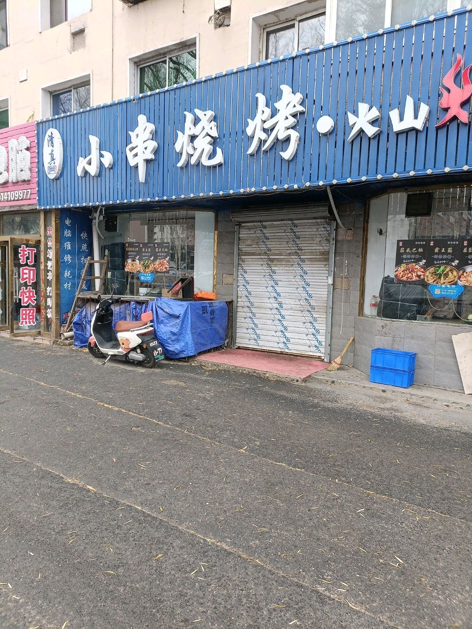 清真小串烧烤·火山烤鱼(中兴小区店)