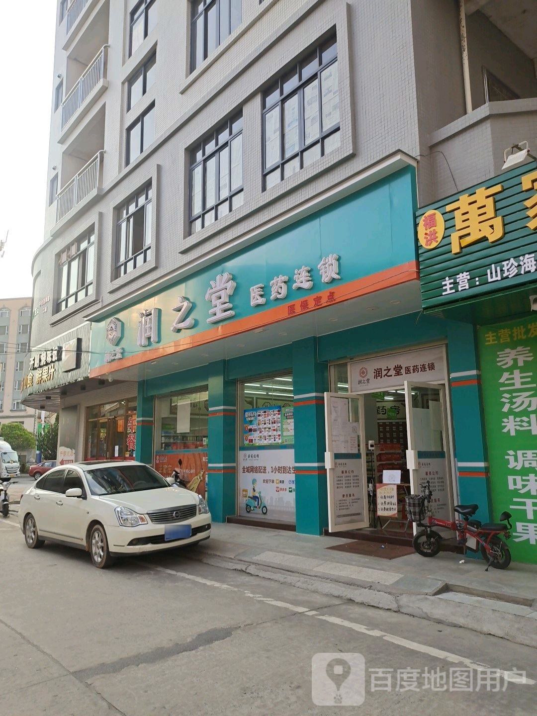 润之堂药店(大令店)