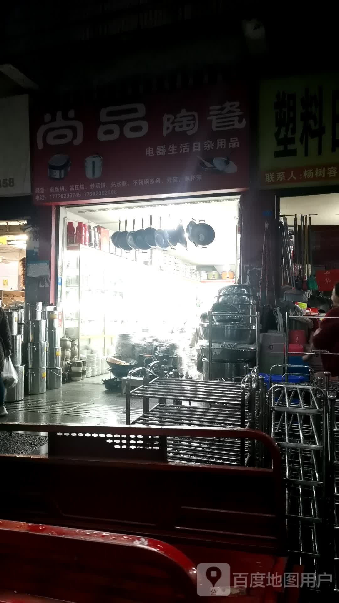 尚品苑陶瓷(桂东街店)