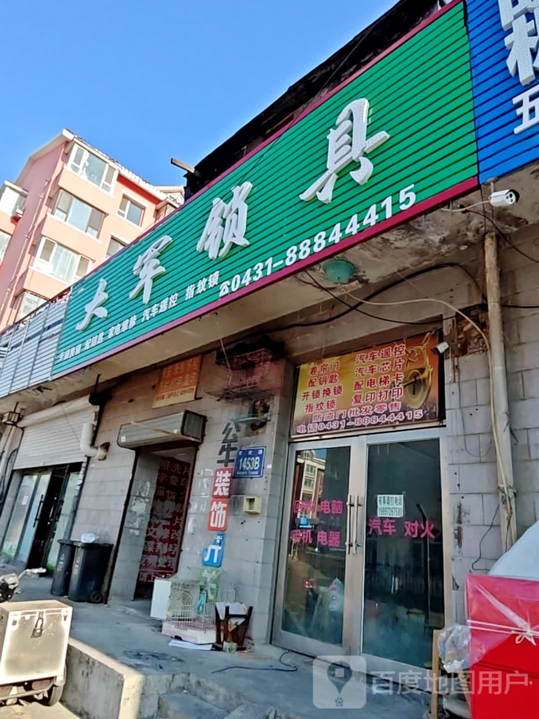 大军锁具(温馨花园A区店)