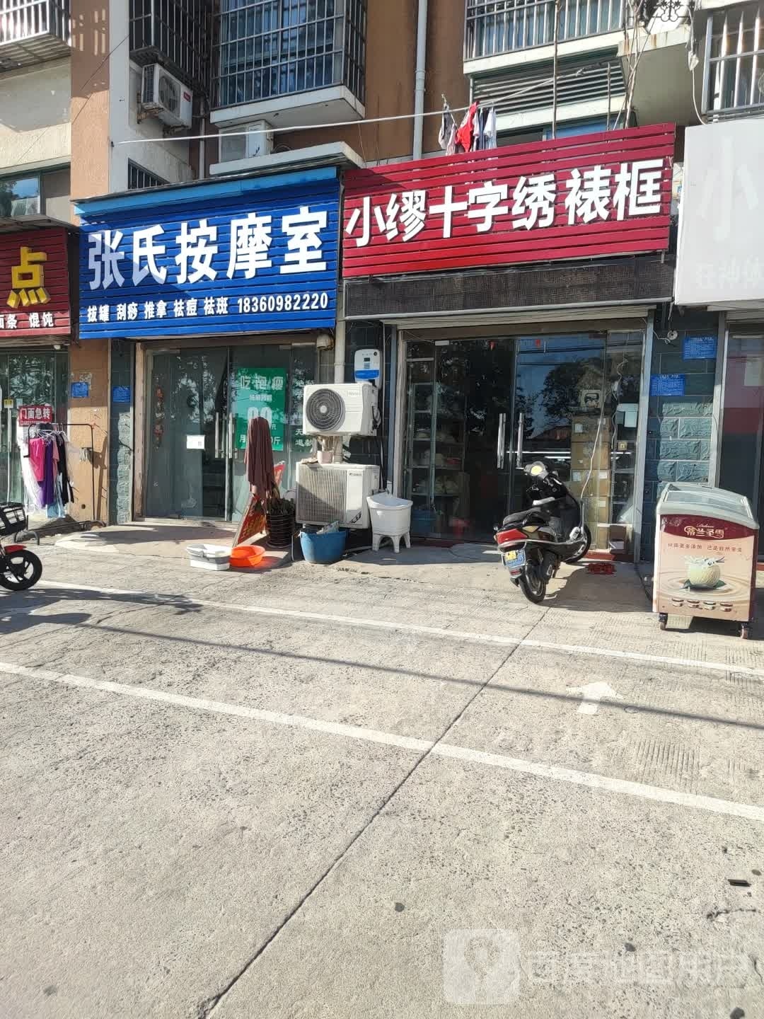 张氏按摩室