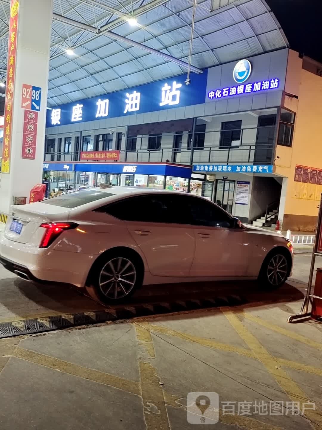 银座加油站超市