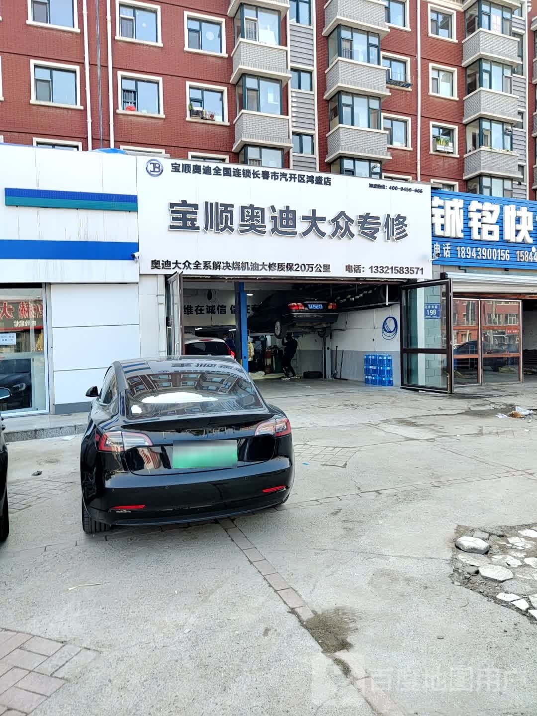 宝顺奥迪大众专修(长春市汽开区鸿盛店)