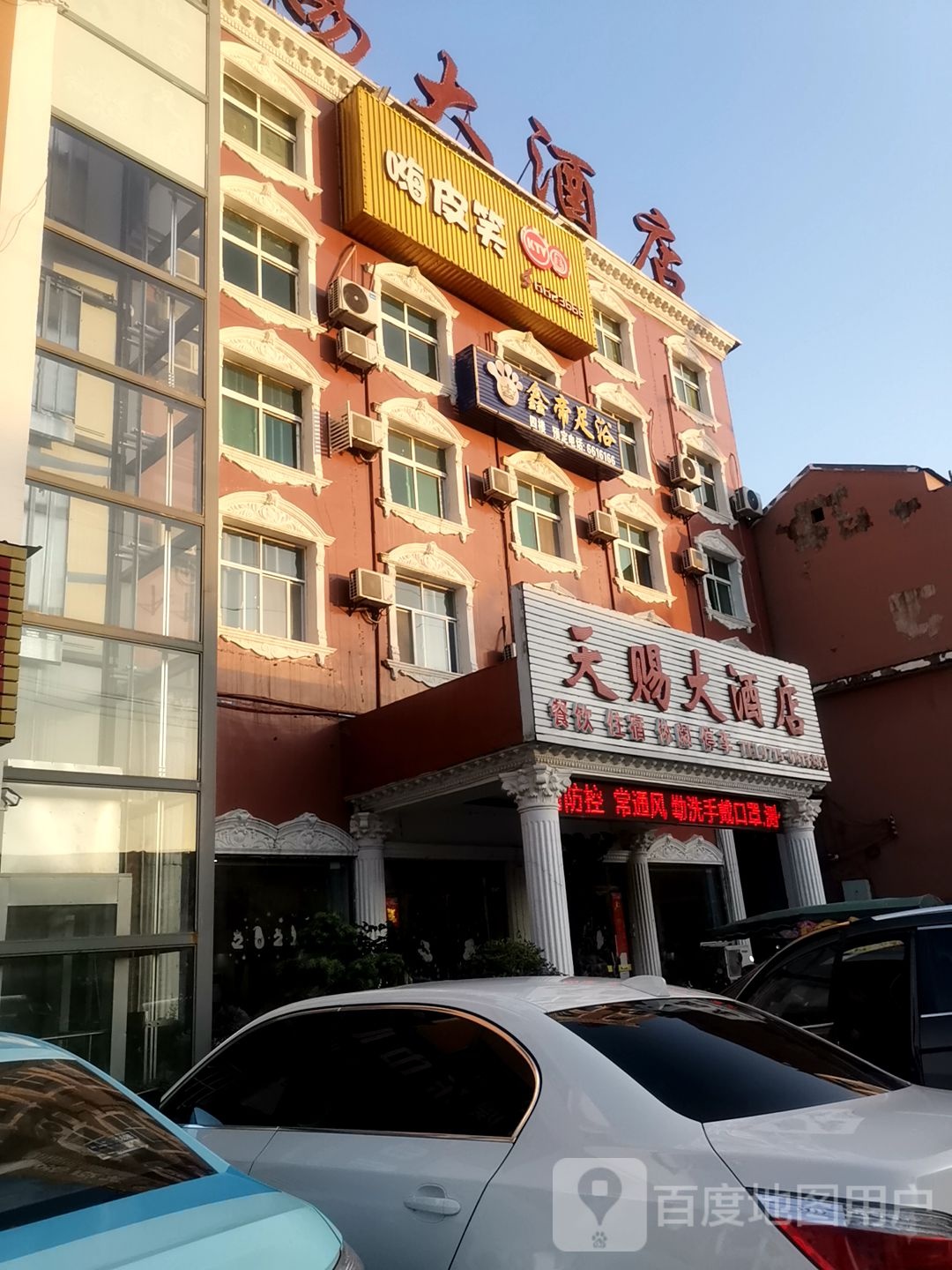 鑫帝足浴