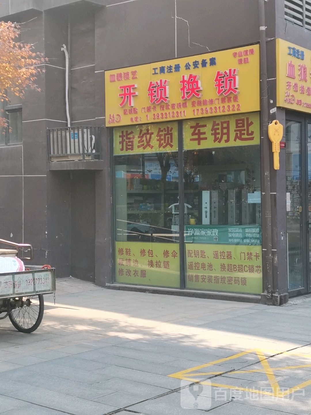 血狼开锁换锁车钥匙指纹锁刻章