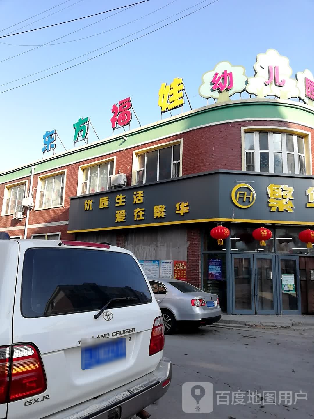 繁华生鲜超市(爱珂店)