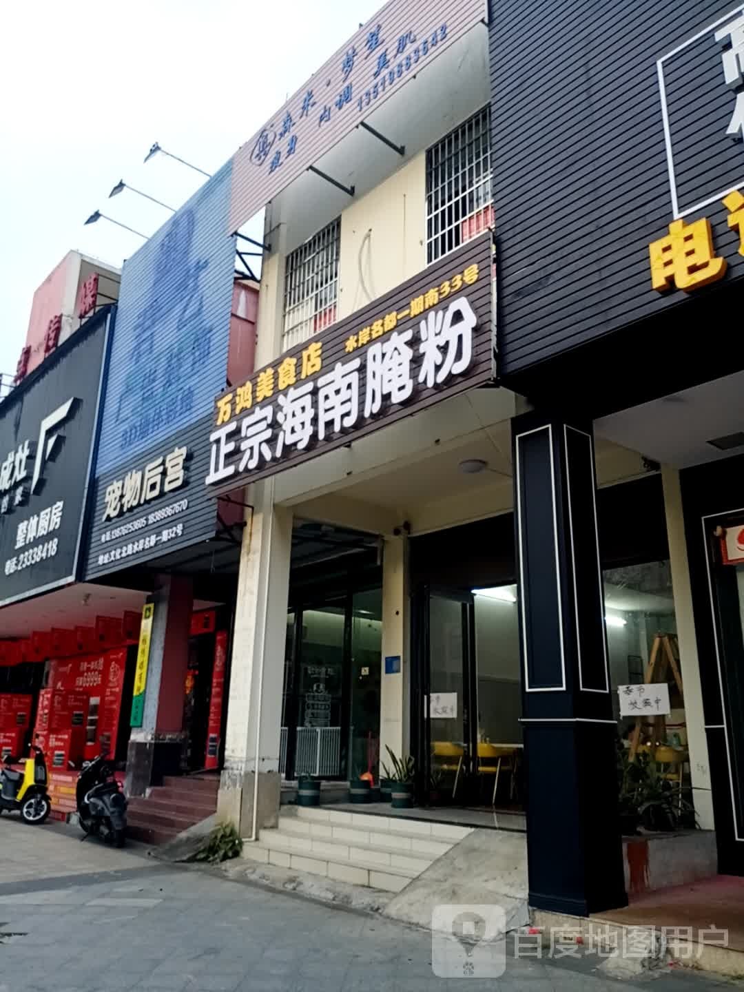 宠物后宫(易鸿泰安苑店)