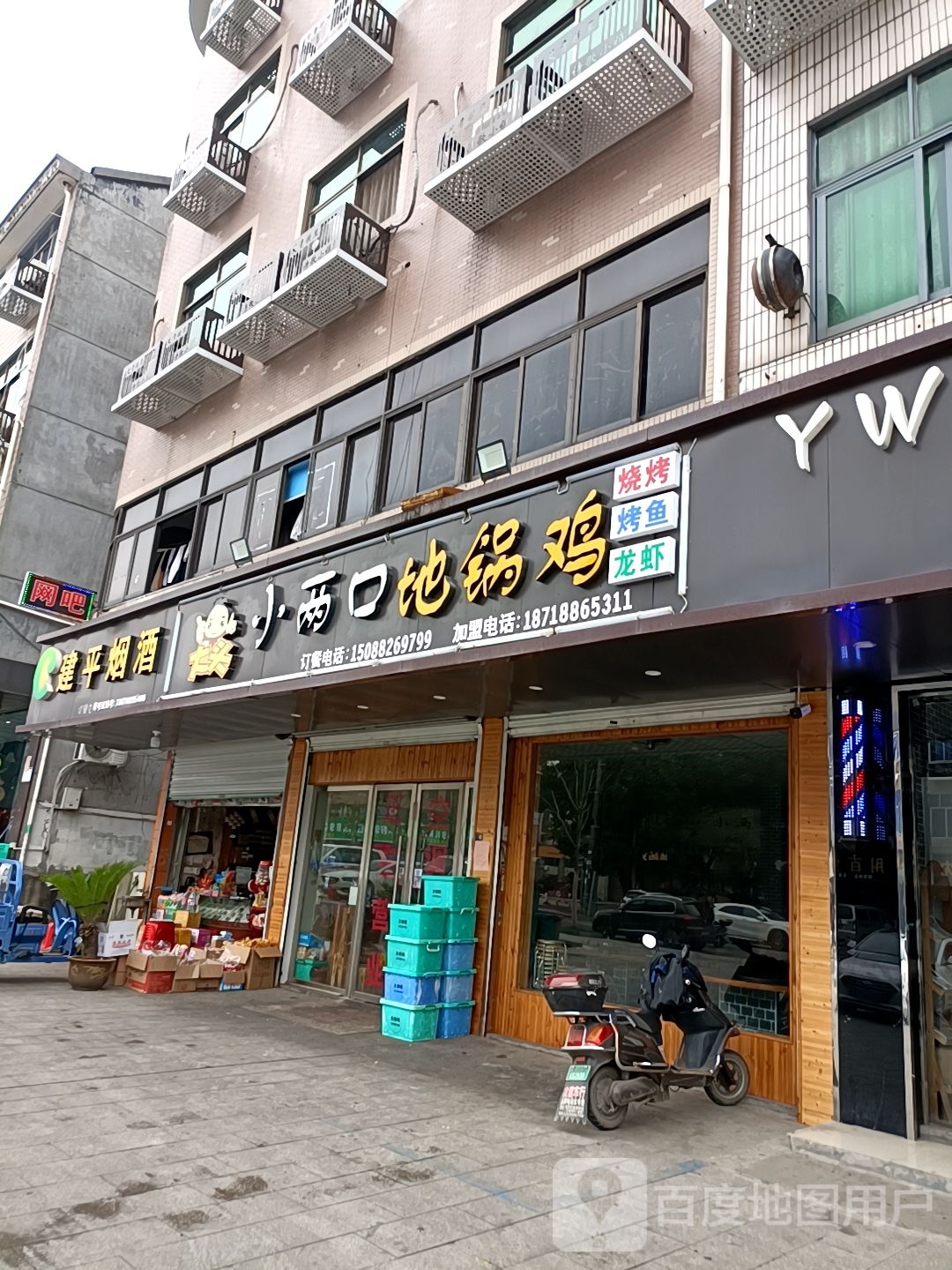 小两口地锅鸡(傅村店)