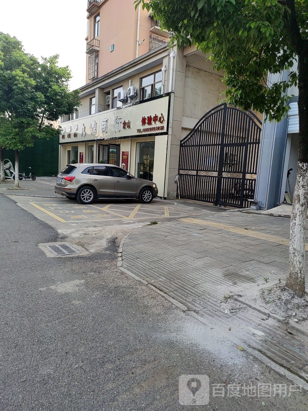 九鼎商银行(卷烟体验店)