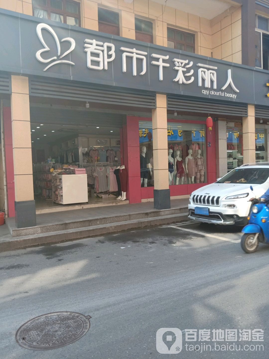 都市千彩丽人(经纬东路店)