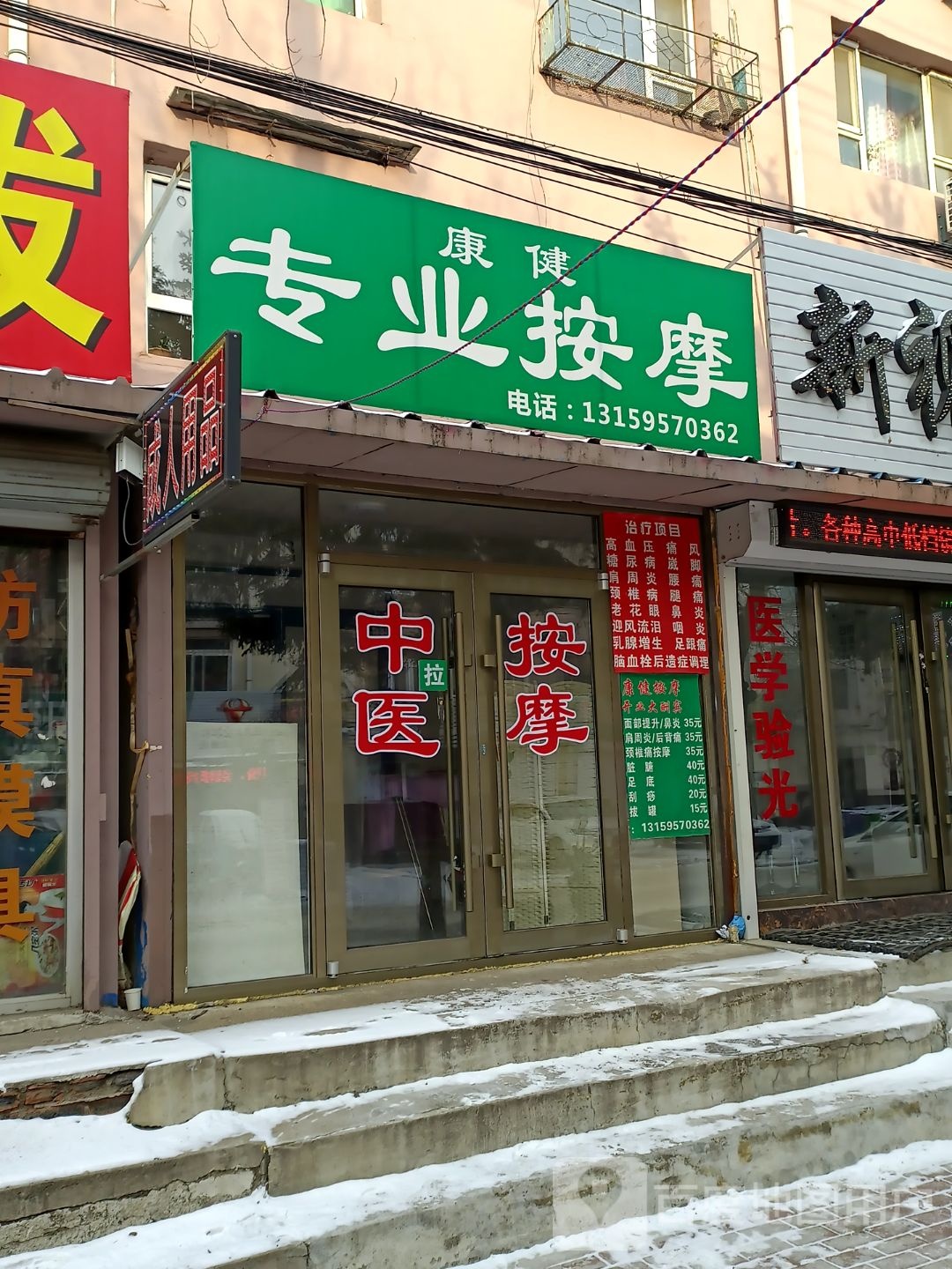 复中心按摩馆(古川路店)