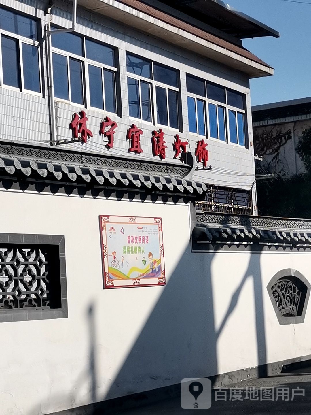 休宁宜涛灯饰