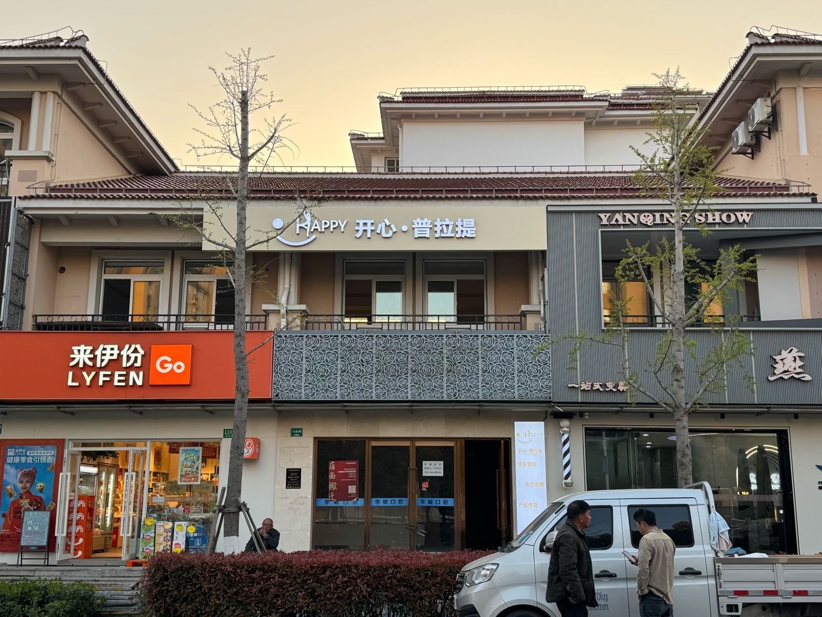 开心·普拉提