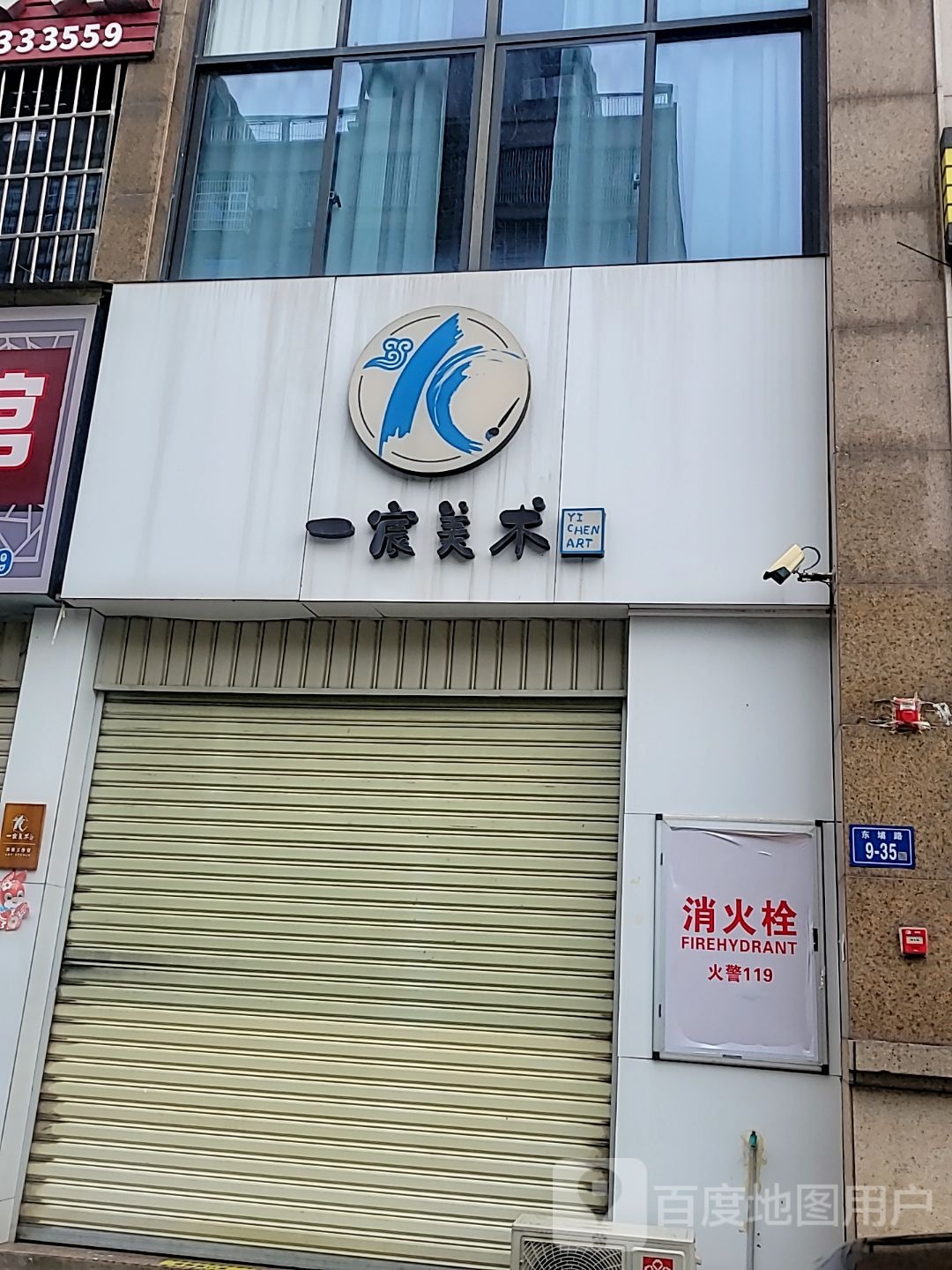 一刮名宸美术(万达广场德化店)