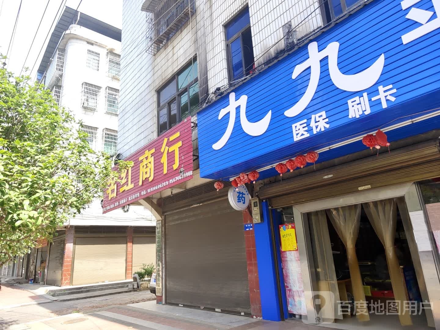 九九评价药店