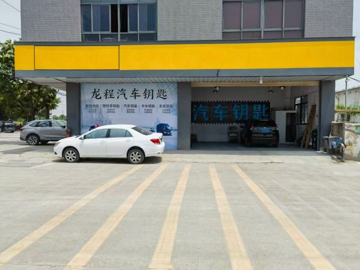 龙程汽车钥匙开锁