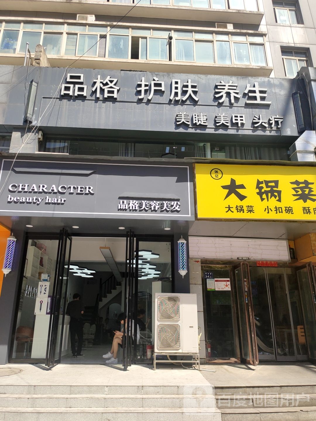 品格护肤养生(燕寿街店)