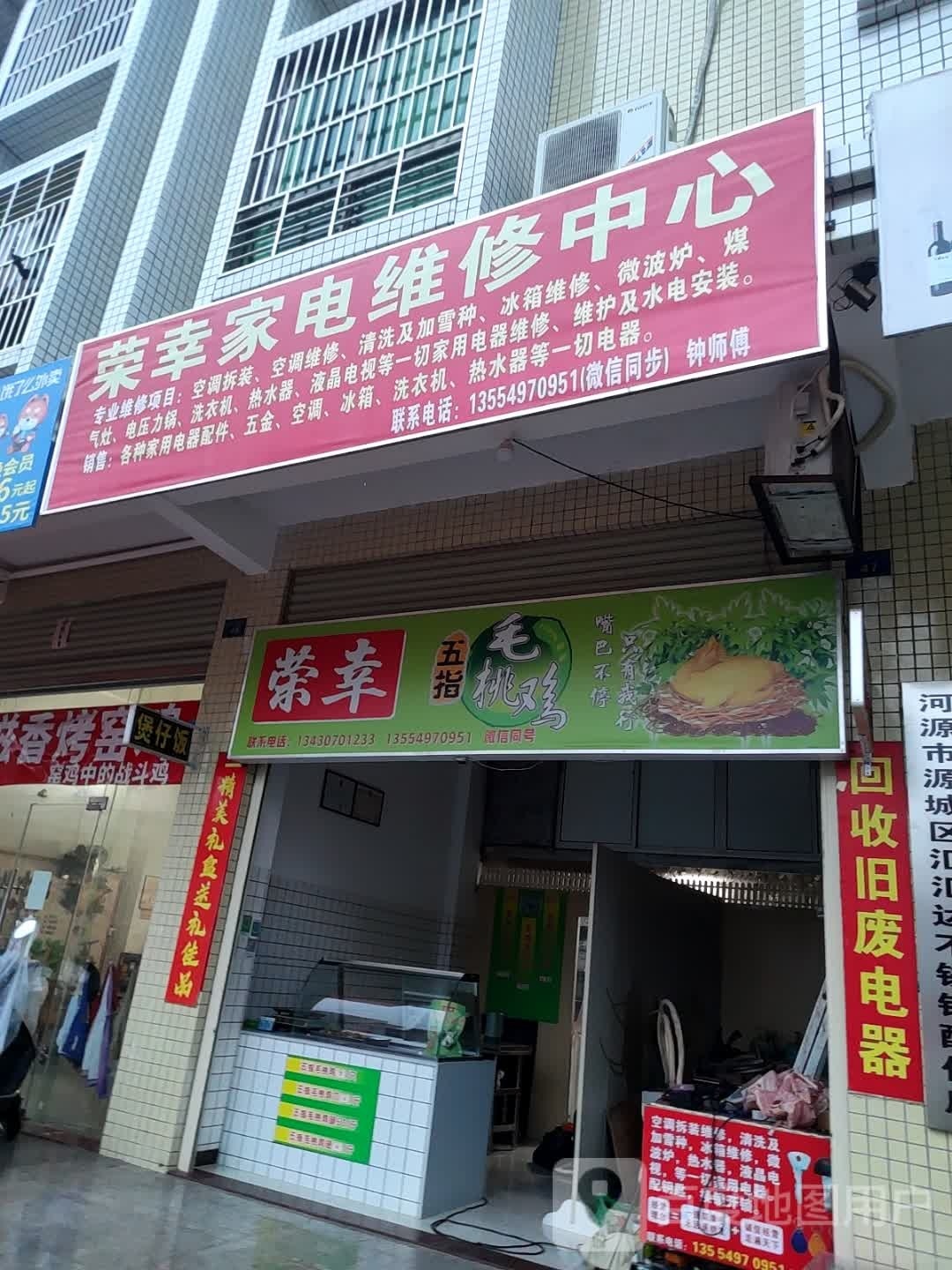 荣幸五指毛桃鸡