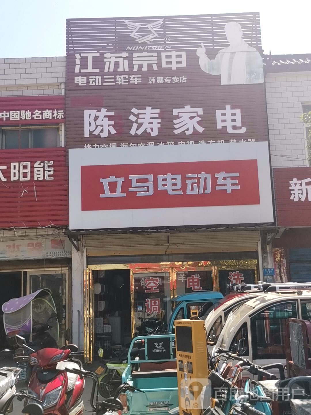 上蔡县韩寨镇立马电动车(和谐路店)