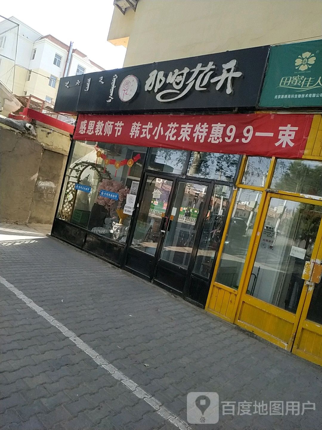 那时花开鲜花坊(团结路店)