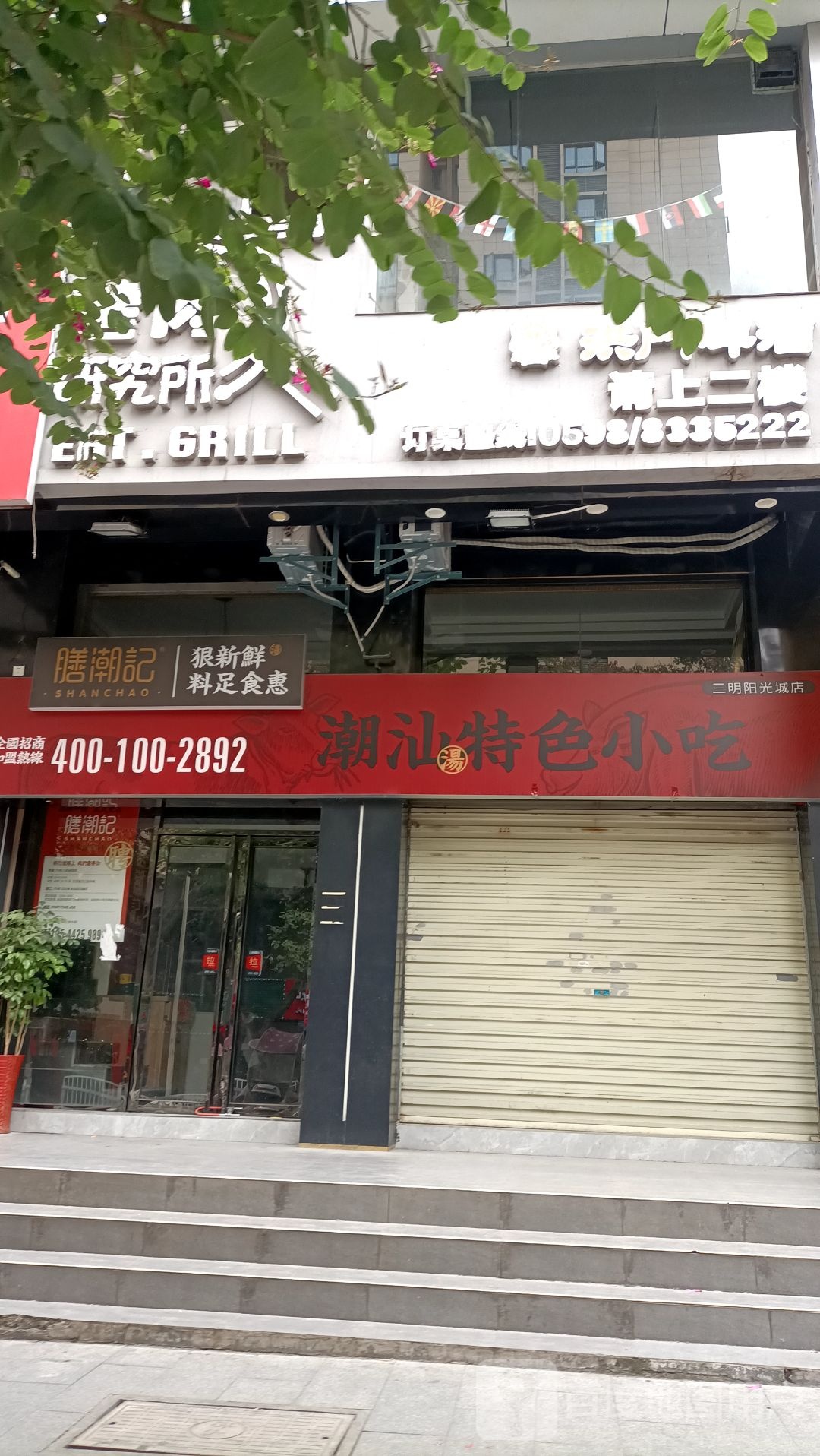 潮山特色小吃(阳光城时代广场店)