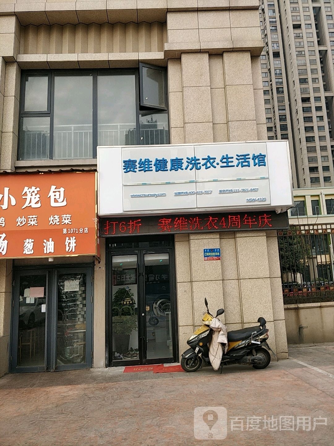 赛维健康洗衣生活馆(人民中路店)