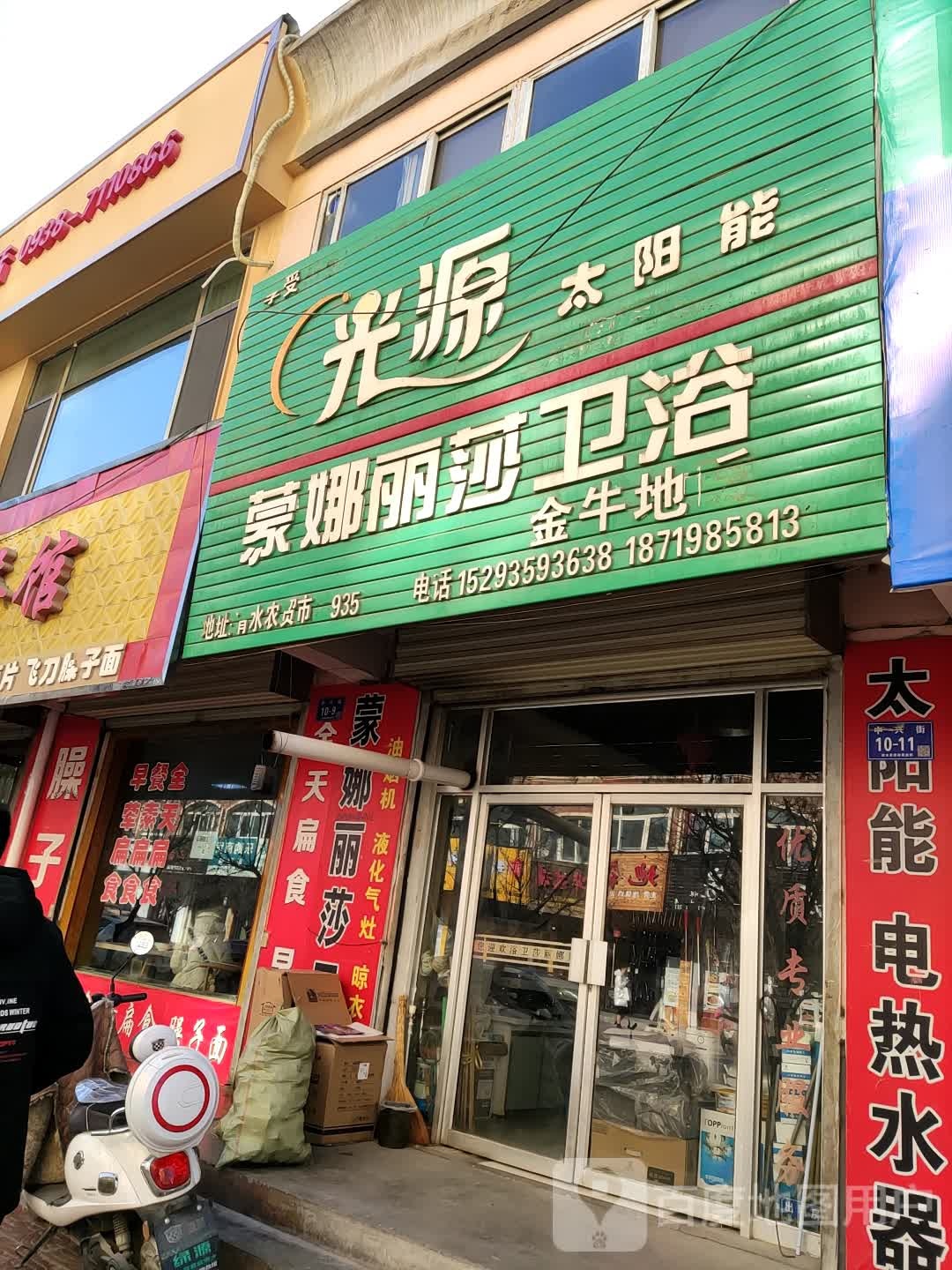 蒙娜丽莎卫浴(中兴街店)