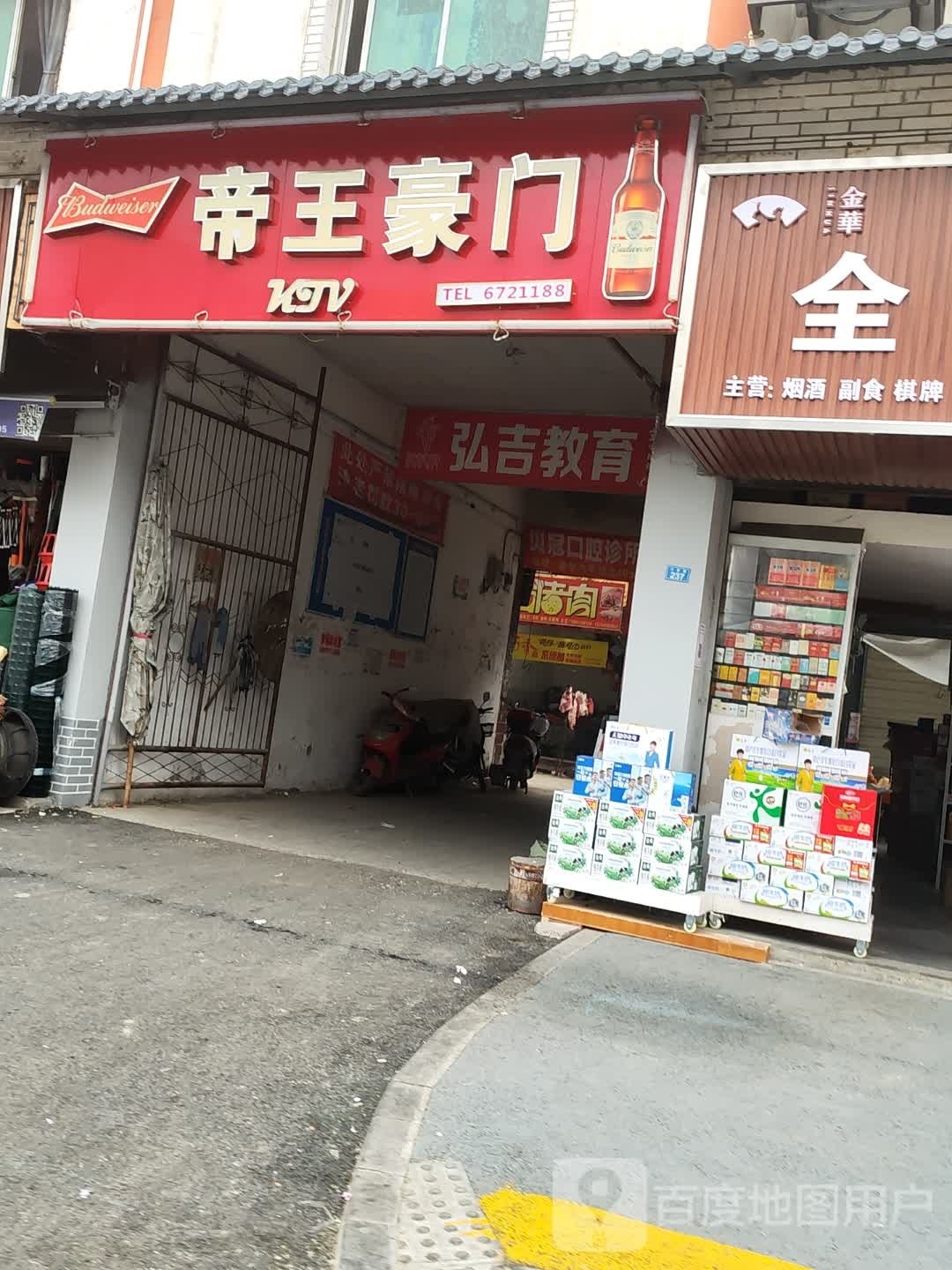 帝王豪门KTV