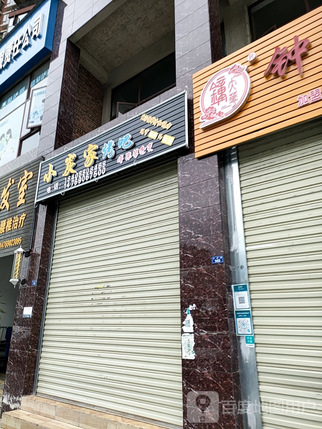 小炭家琮峪烤吧(金旭之光二期店)