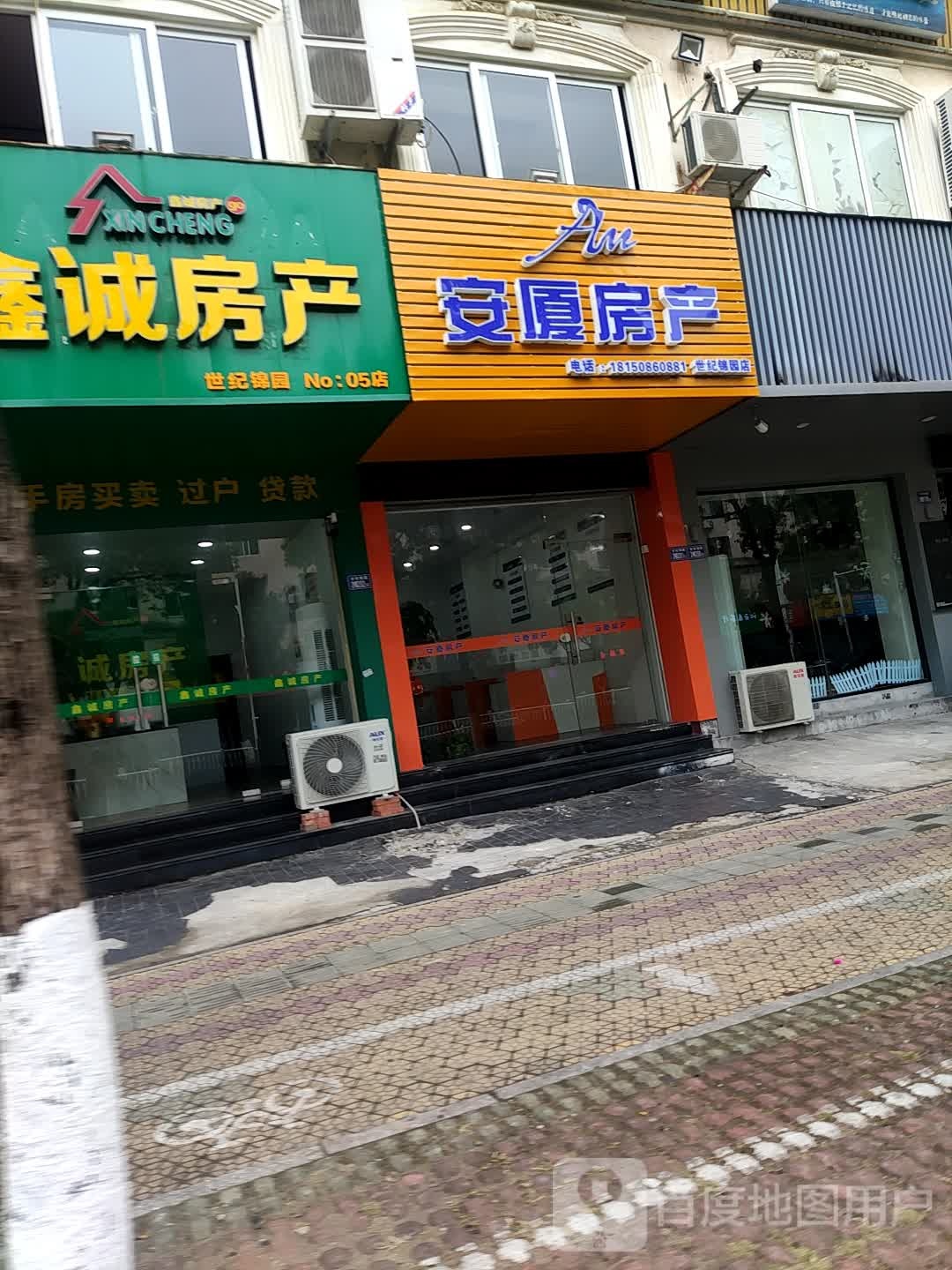 鑫诚房产(福宁大道店)