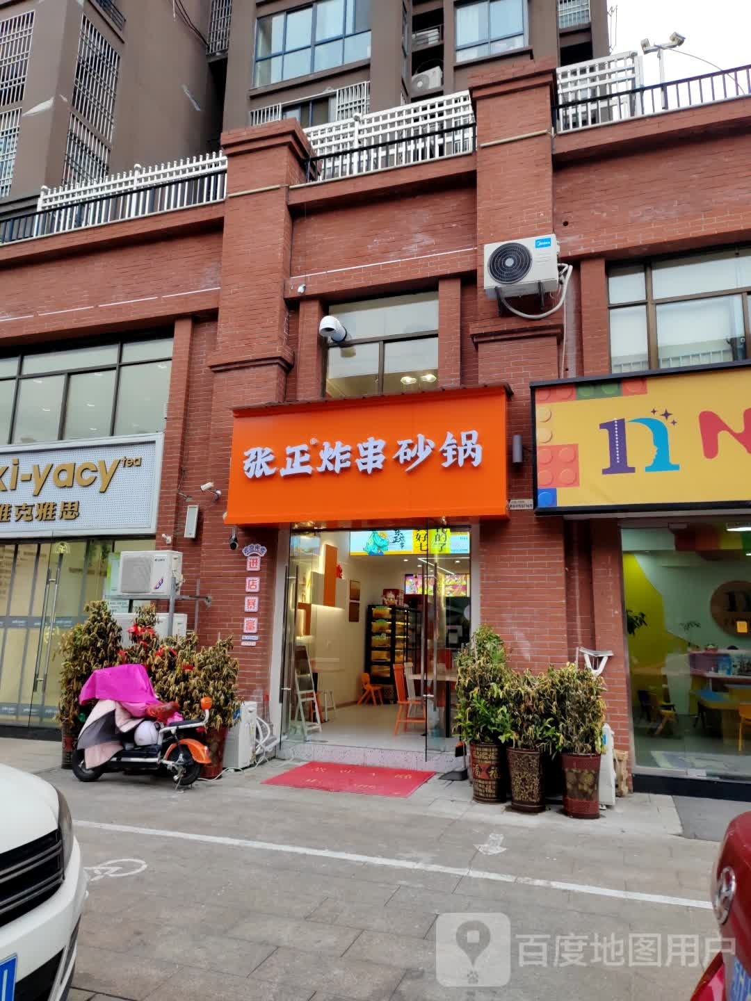 攻正楔张炸串砂锅