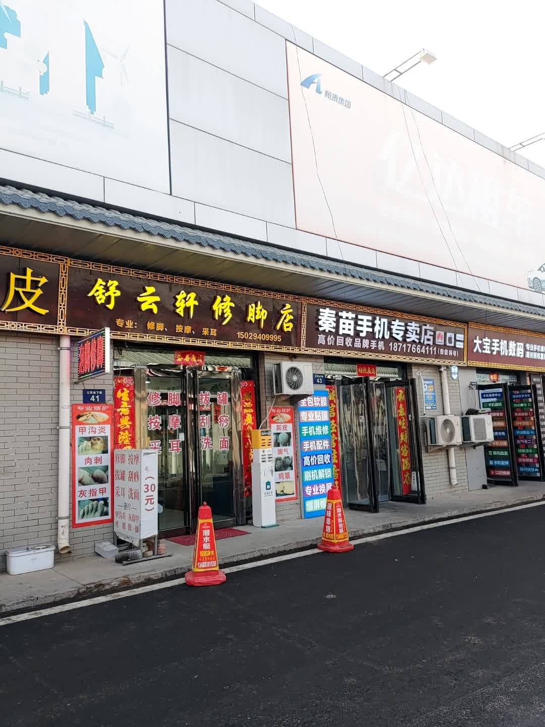 泰苗手机专卖店