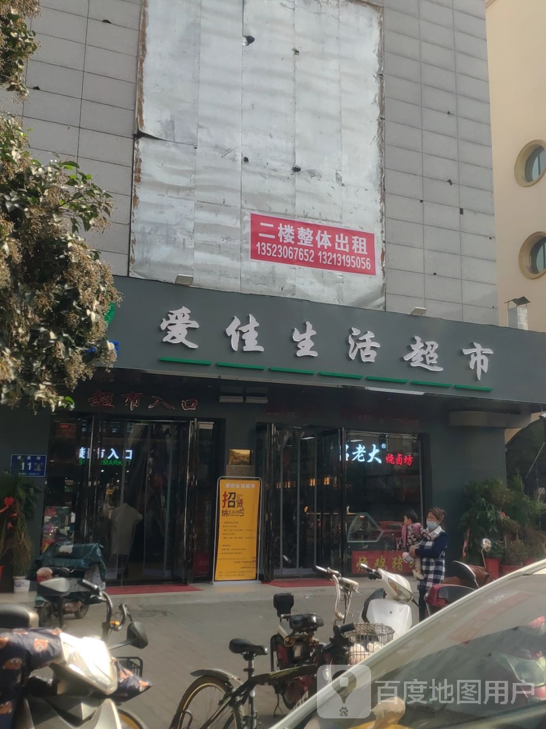 爱佳生活超市(淮南街店)