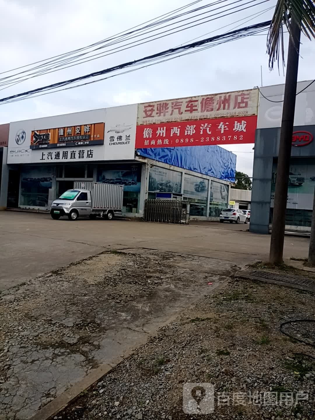 儋州安骅汽车销售服务有限公司