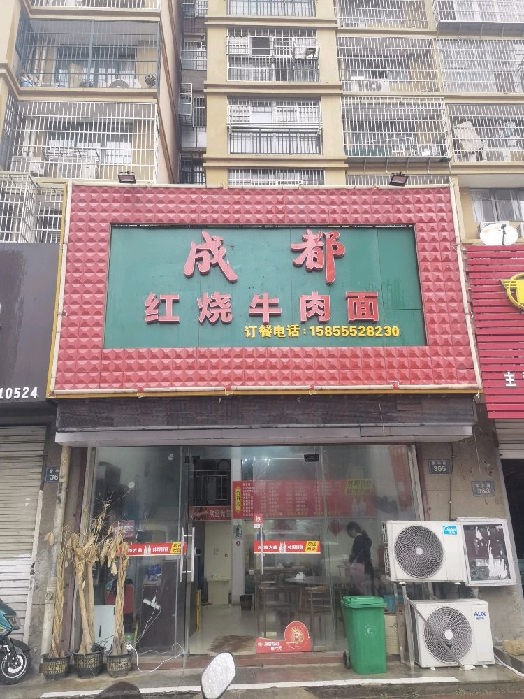 成都红烧牛肉拉面(吾悦店)