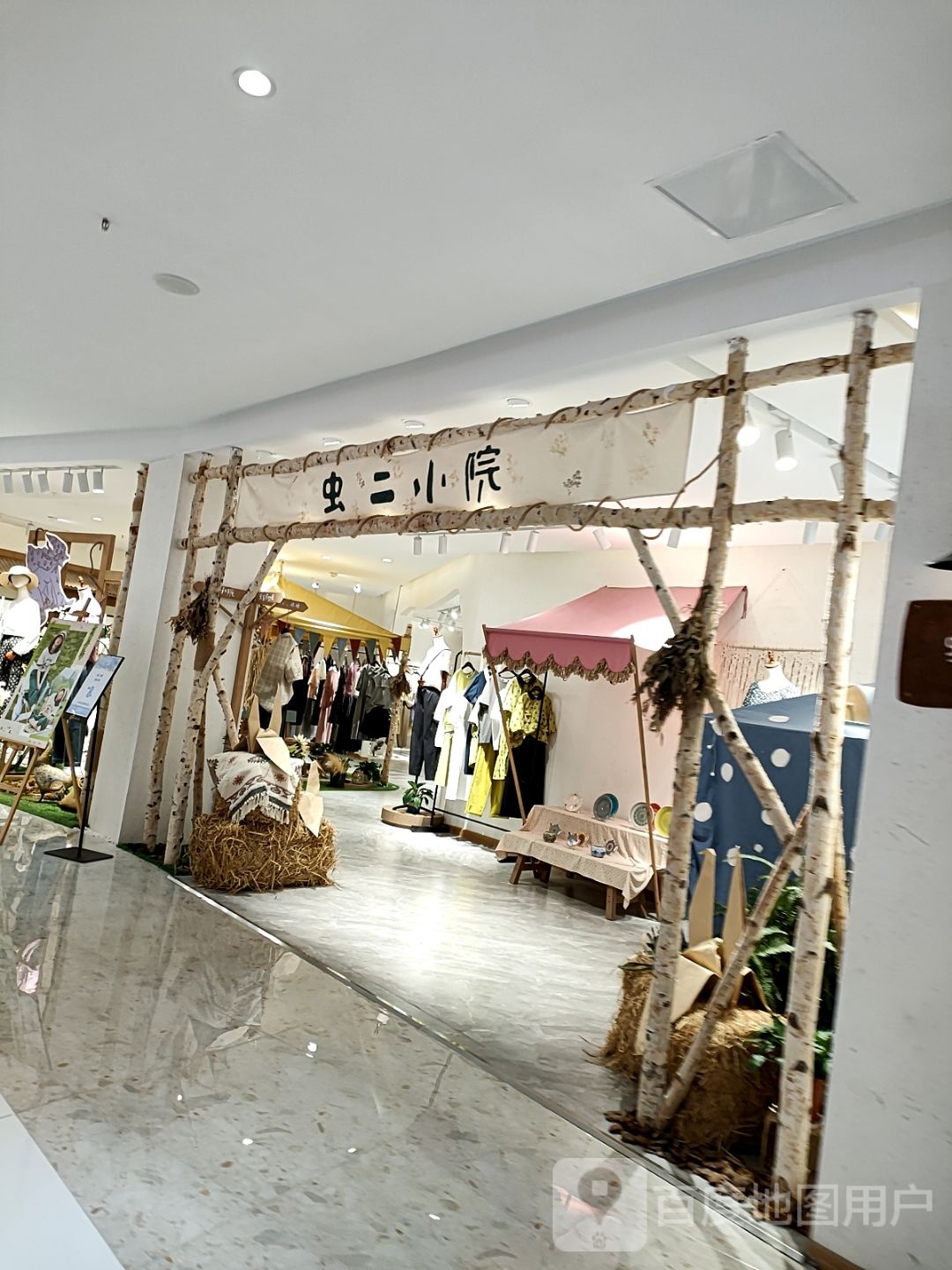 虫二小院(衢州时代生活广场店)