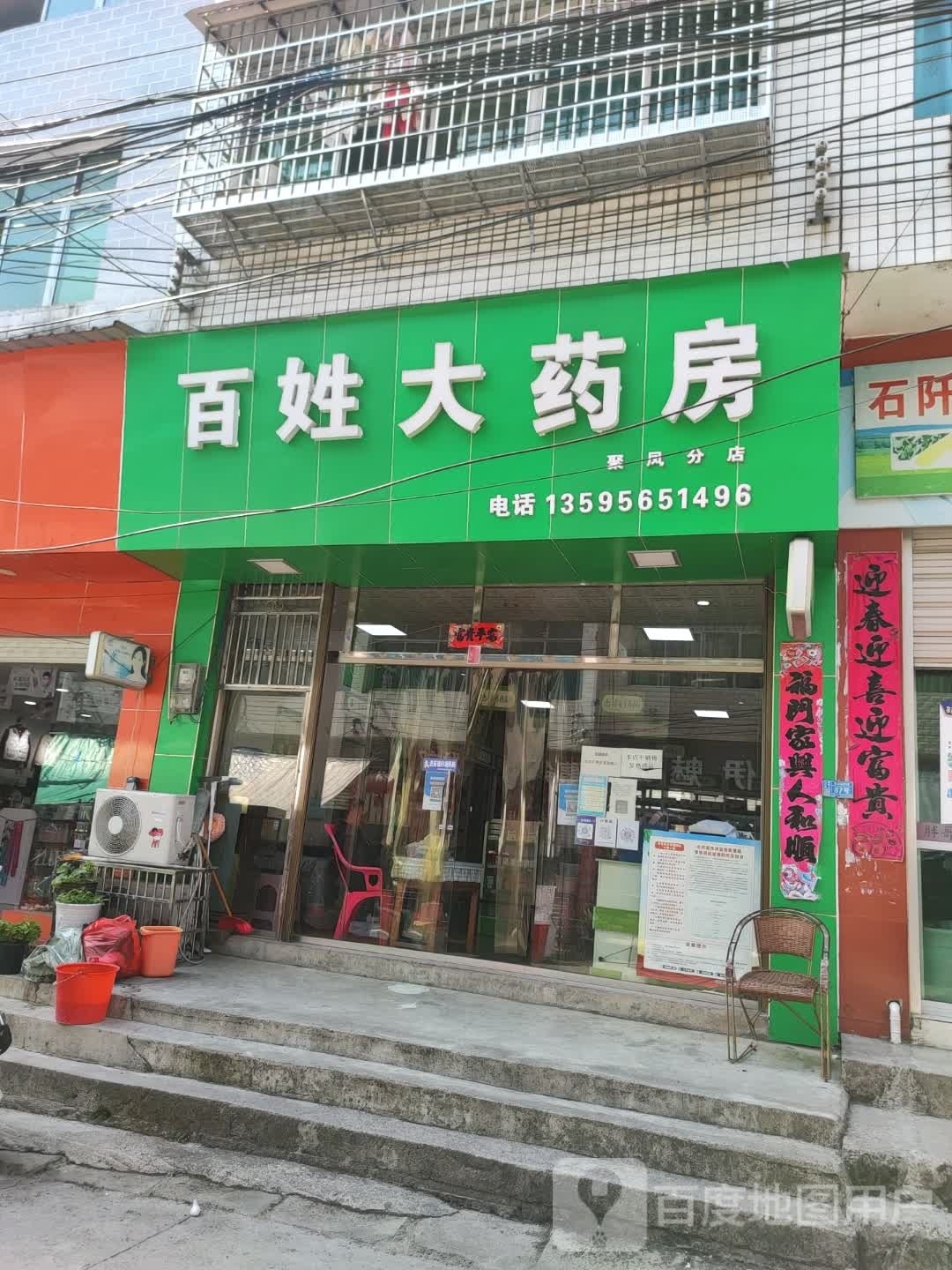 百姓大药房