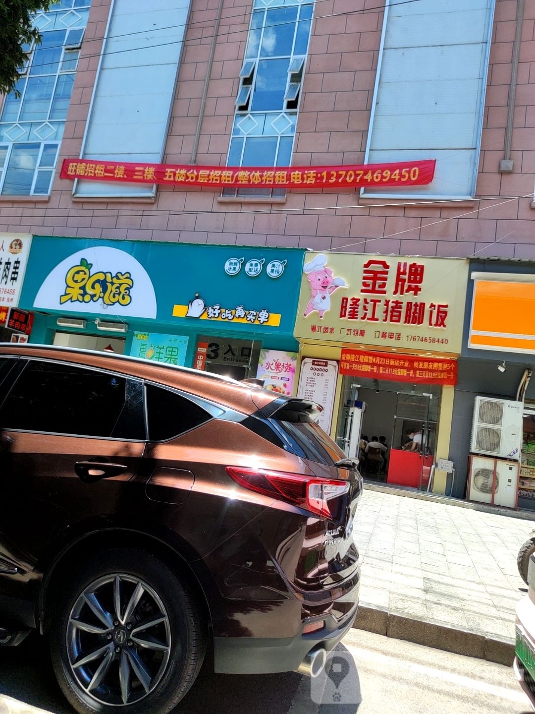 金牌隆江猪脚饭(九疑中路店)