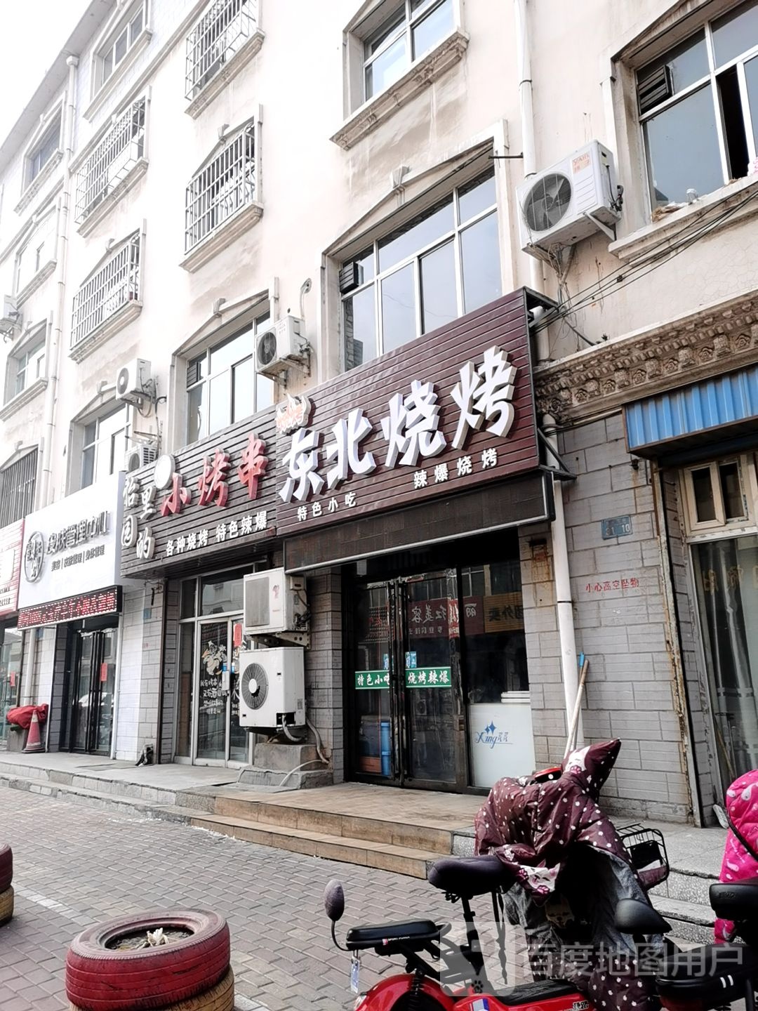 东北烧烤