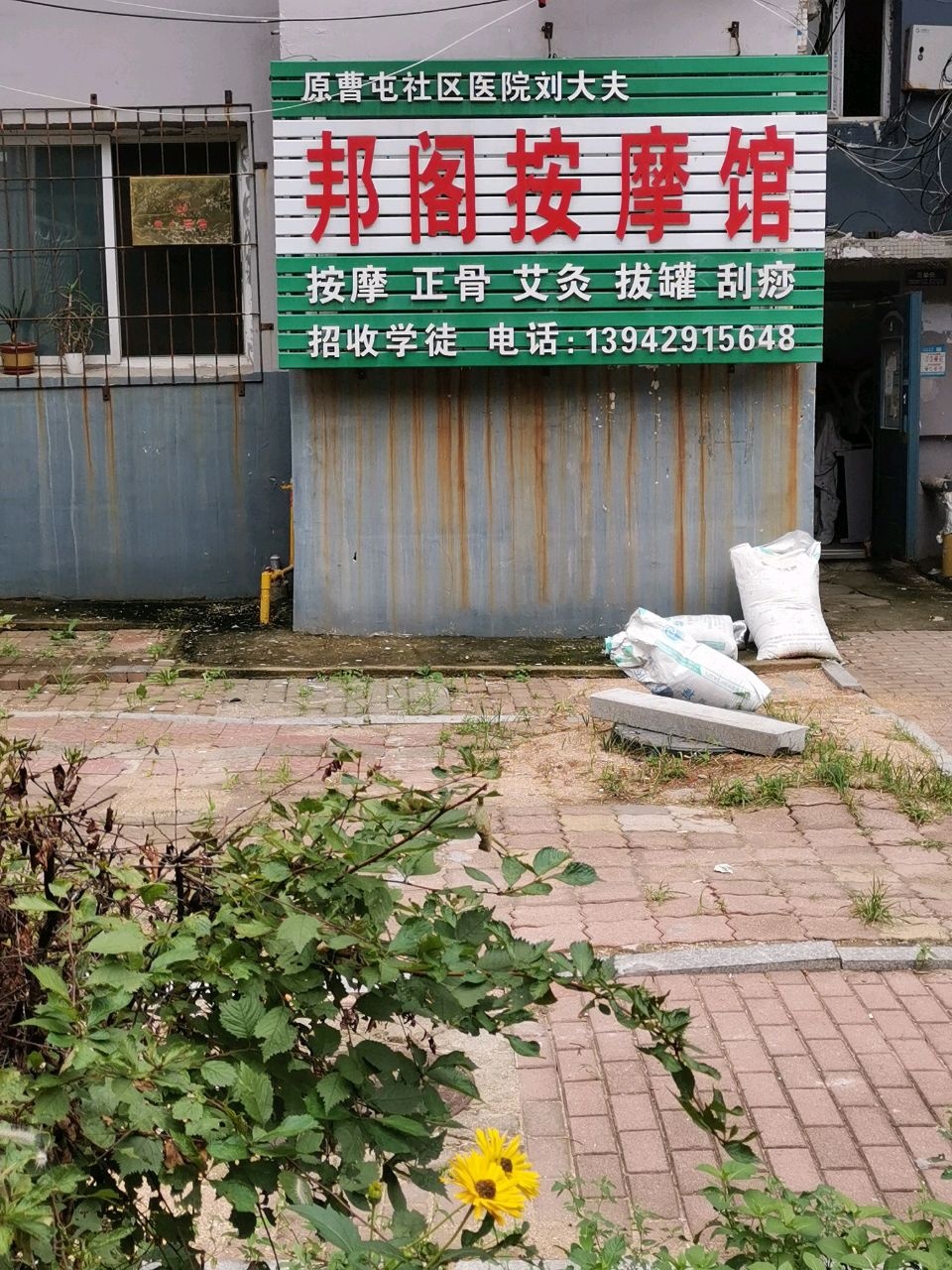 邦阁按摩馆(龙湾小区店)