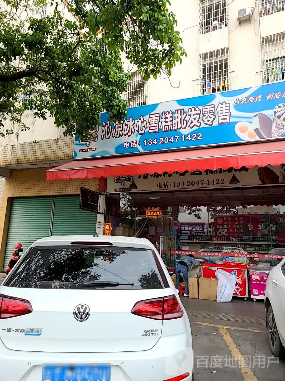 沁凉冰心雪糕批发