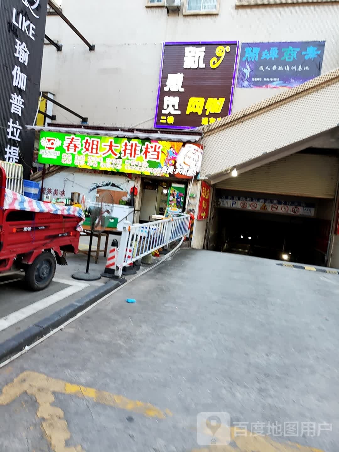 新感觉网吧(远东店)