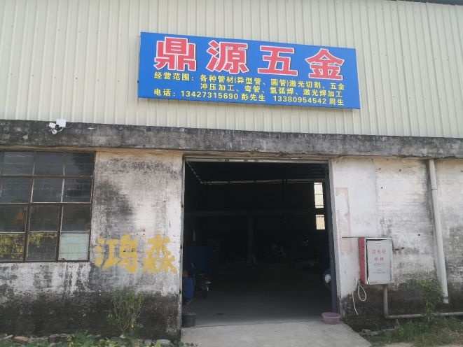 江门市鼎源五金厂