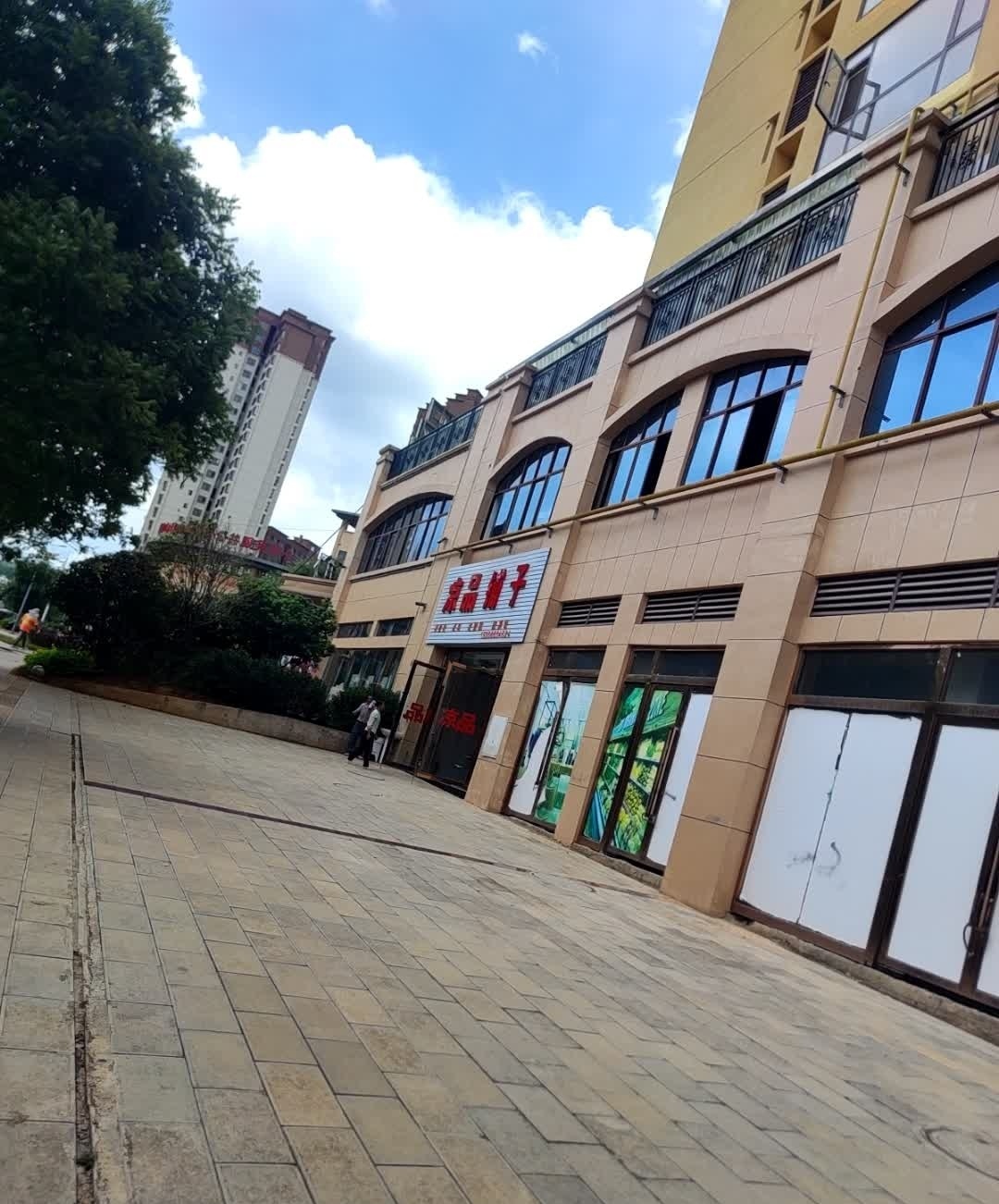 凉品铺子(绿森·云尚一品店)