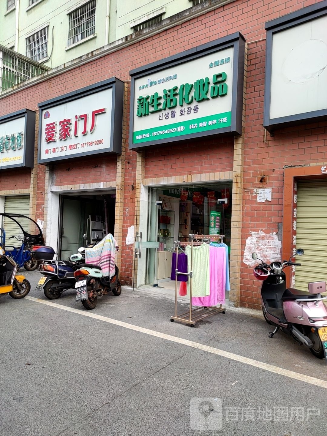 新生活养生馆(公略路店)