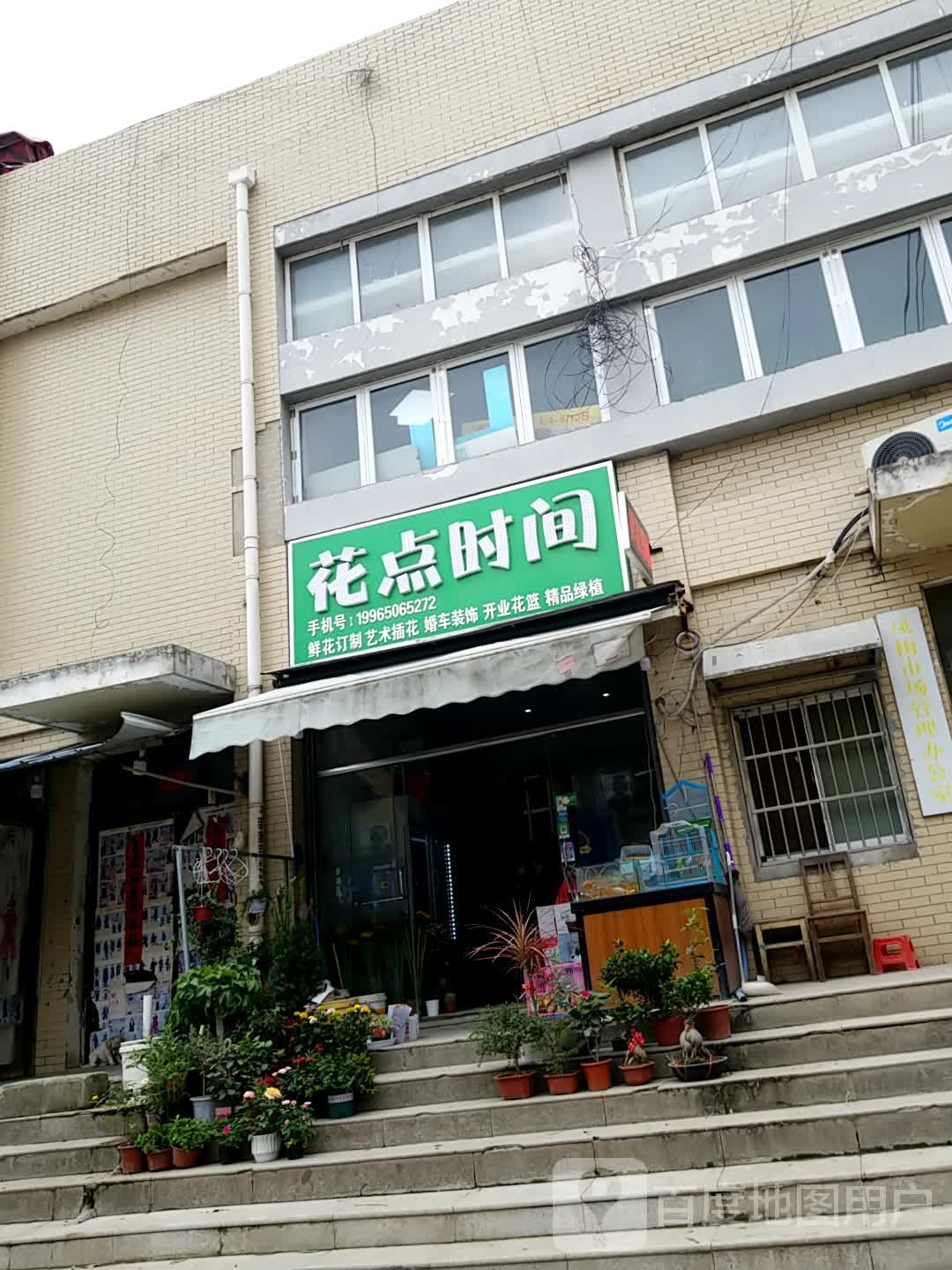 花点时间
